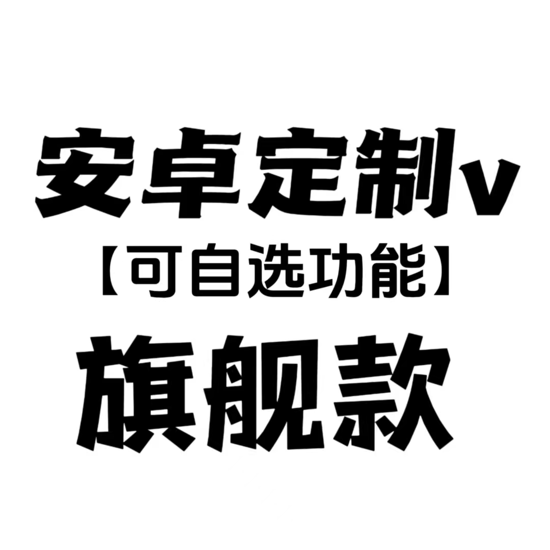 安卓功能v旗舰款